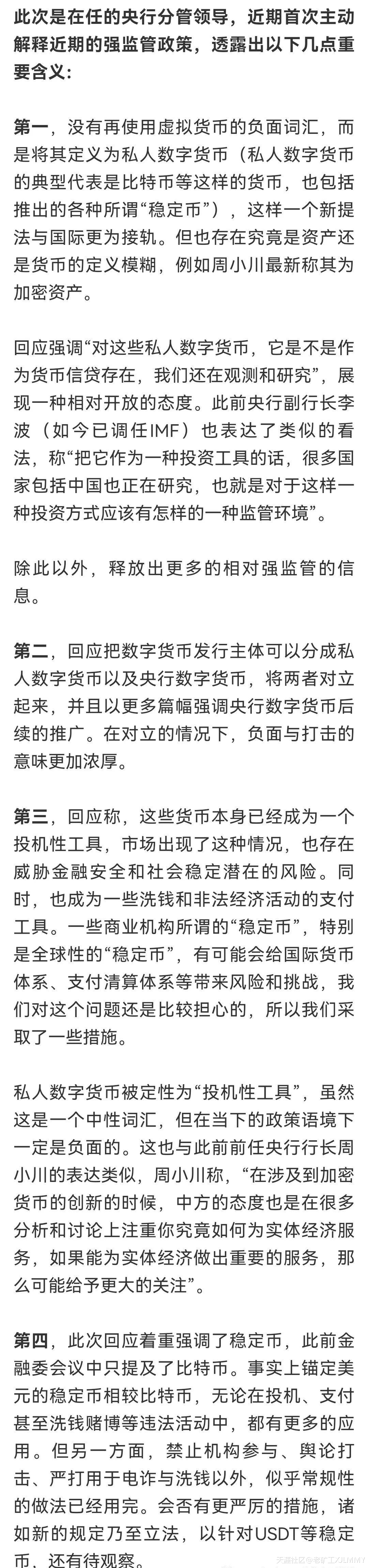 YH副行长谈比特币：定义为私人数字货币<strong></p>
<p>数字货币</strong>，大力推进央行数字货币