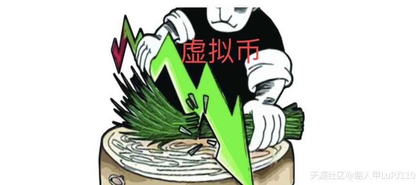 虚拟货币骗局 Ⅱ 披着区块链外衣的狼外婆