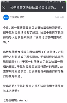 一场论坛会议竟让整个币圈风起云涌<strong></p>
<p>币论坛</strong>！