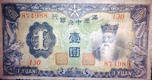 【小河专栏】沈阳现1937年一元伪满币 纸币尽显日本侵略野心