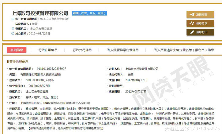上海数奇投资管理有限公司旗下中金网采集负面删帖诈骗