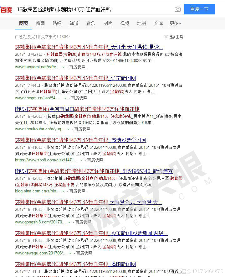 上海数奇投资管理有限公司旗下中金网采集负面删帖诈骗