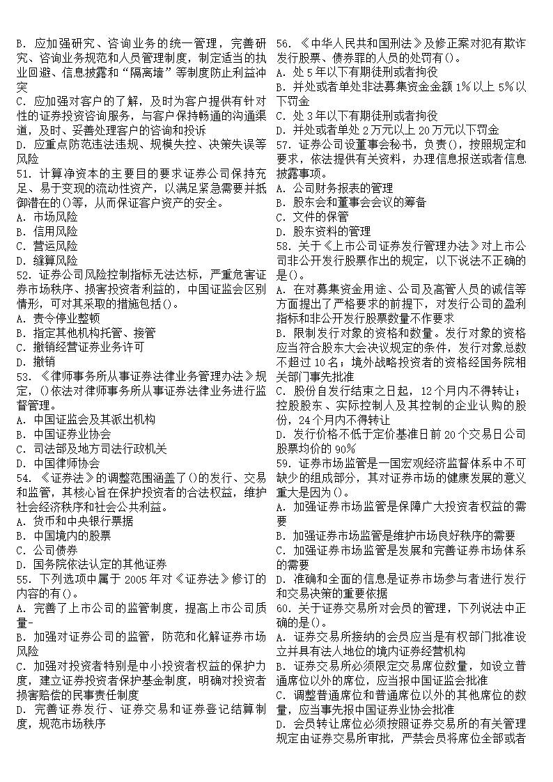 证券考试真题(证券考试真题百度文库)