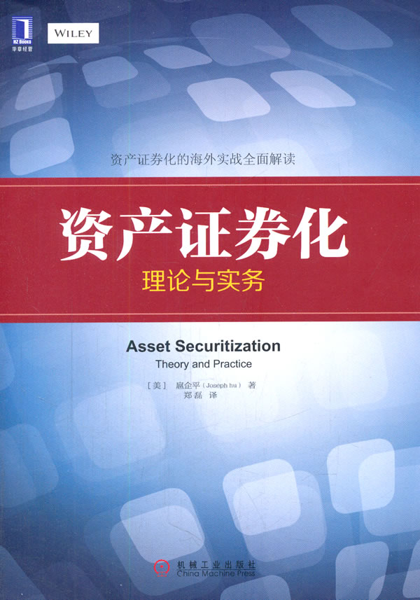 资产证券化是(资产证券化是什么意思)