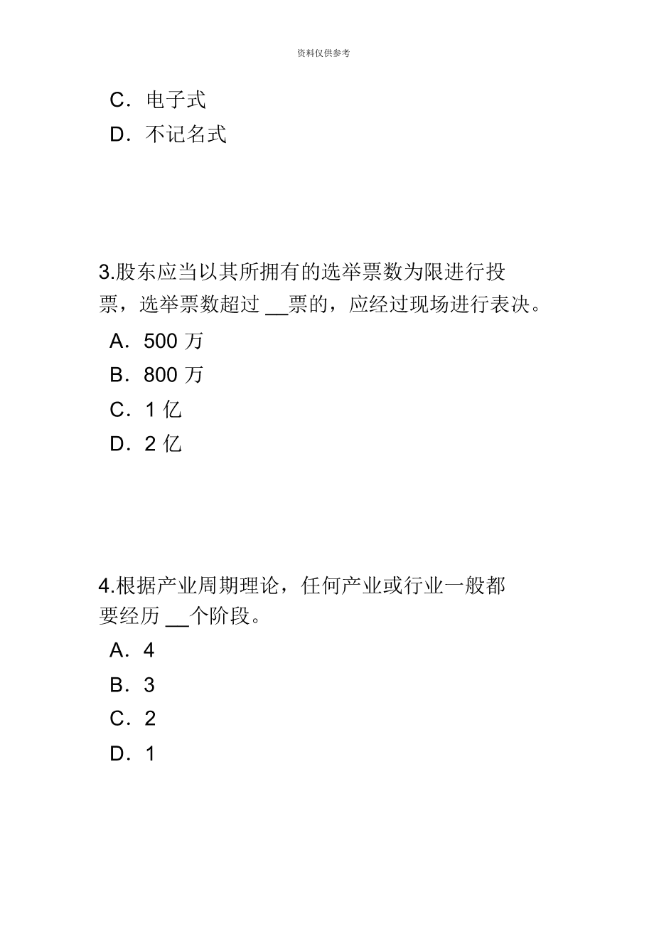 证券考试真题(证券考试真题百度文库)