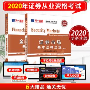 2020证券从业考试(2020证券从业考试真题)