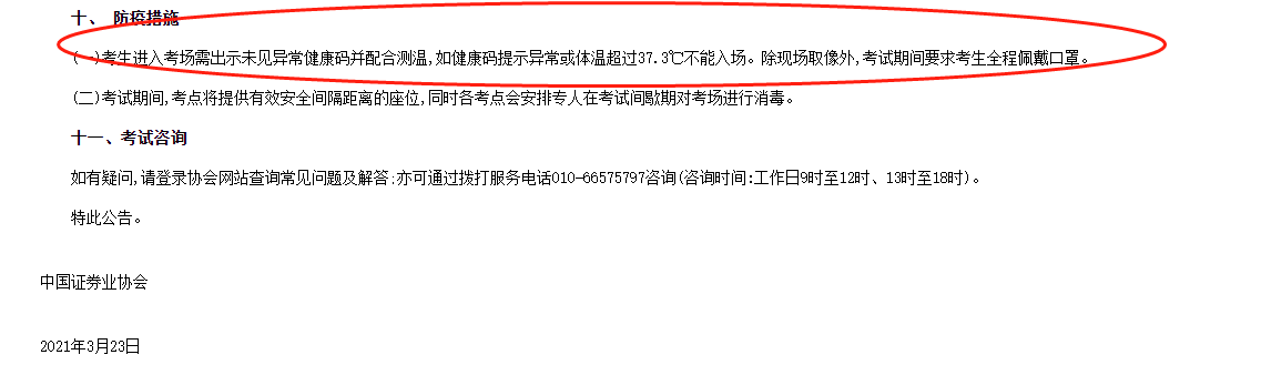 证券从业准考证(证券从业准考证考试)