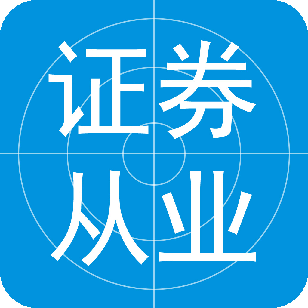基金证券从业资格证(基金证券从业资格证考试时间)