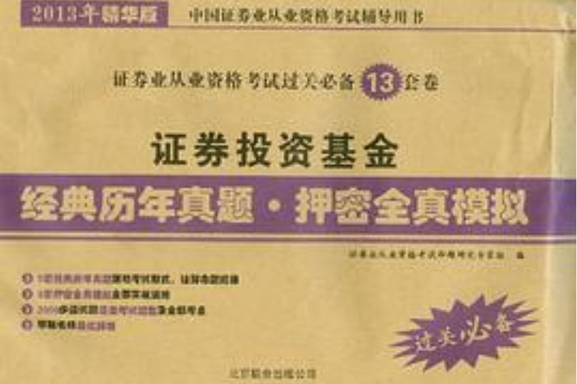 证券基金从业资格证(基金从业资格证证书查询)