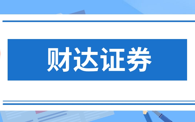 财达证券下载(国都证券app下载)