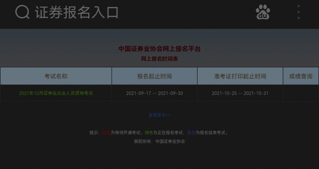 证券从业报名(证券从业报名禁止访问)