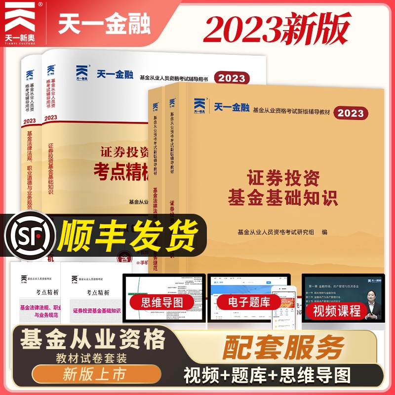 证券基金从业考试(证券基金从业考试相互)