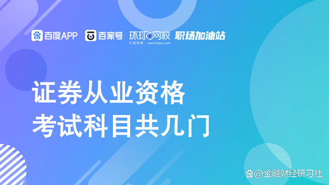 证券从业资格科目(证券从业资格科目二)