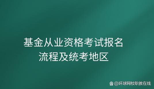 证券从业证报名(证券从业证报名费)