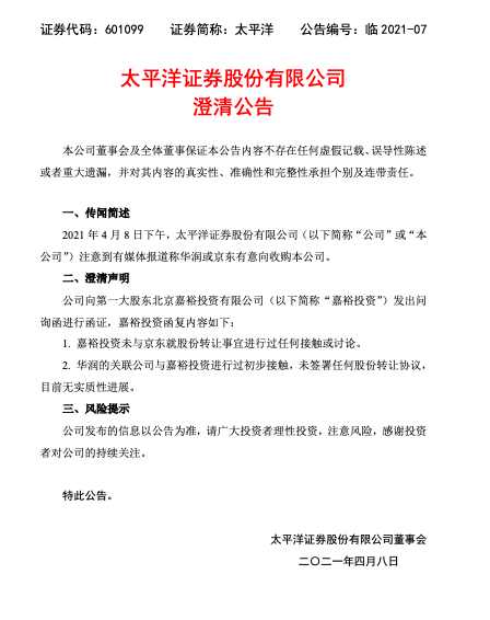 太平洋证券公司(云南太平洋证券公司)