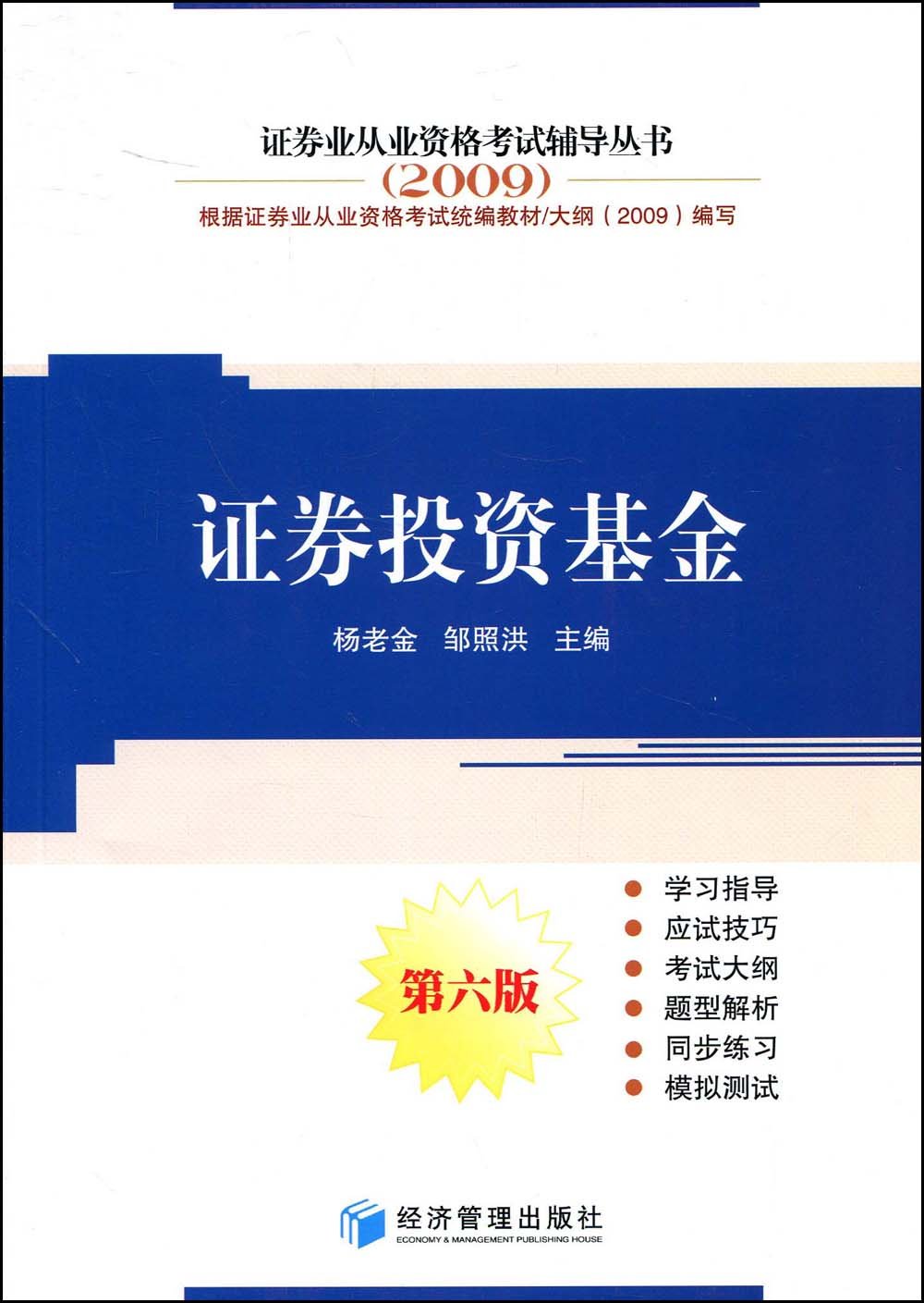 证券基金从业考试(证券基金从业考试大纲)