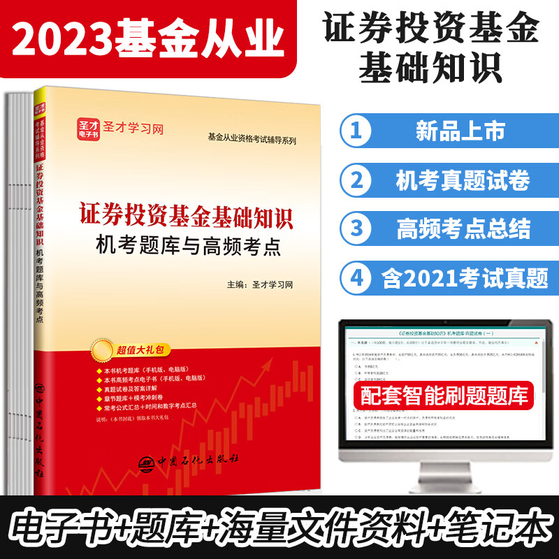 证券投资基金考试(证券投资基金考试题库)