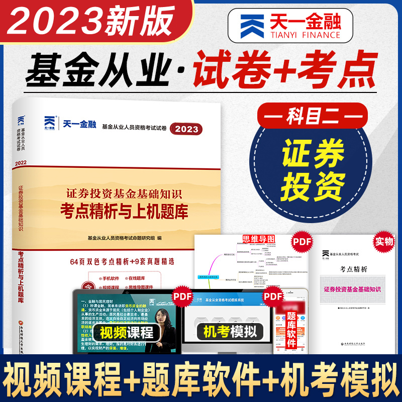 证券投资基金考试(2023证券投资基金考试)
