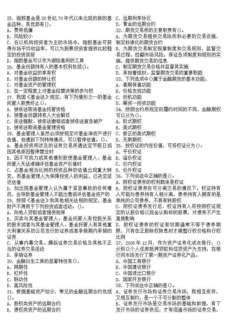 证券考试真题(证券考试真题再出的可能性)