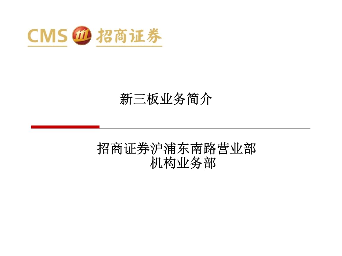 证券三板(三板证券是什么意思)