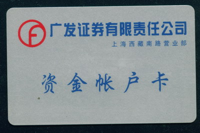 上海广发证券(上海广发证券有限公司)