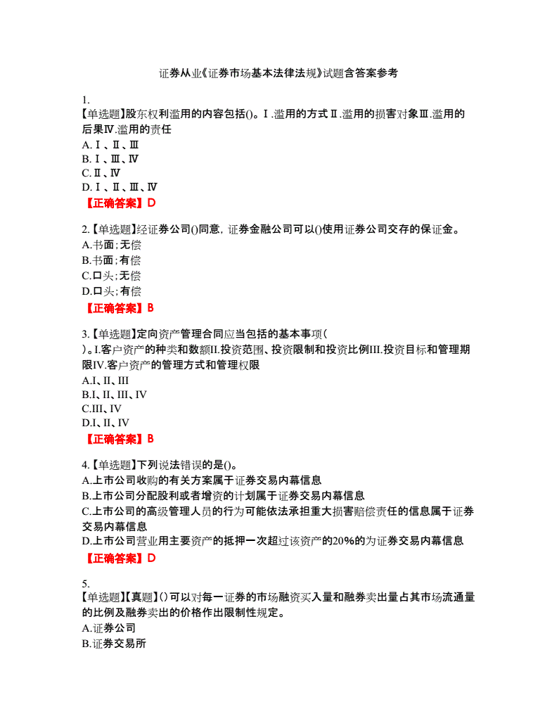证券试题(证券考试题库)