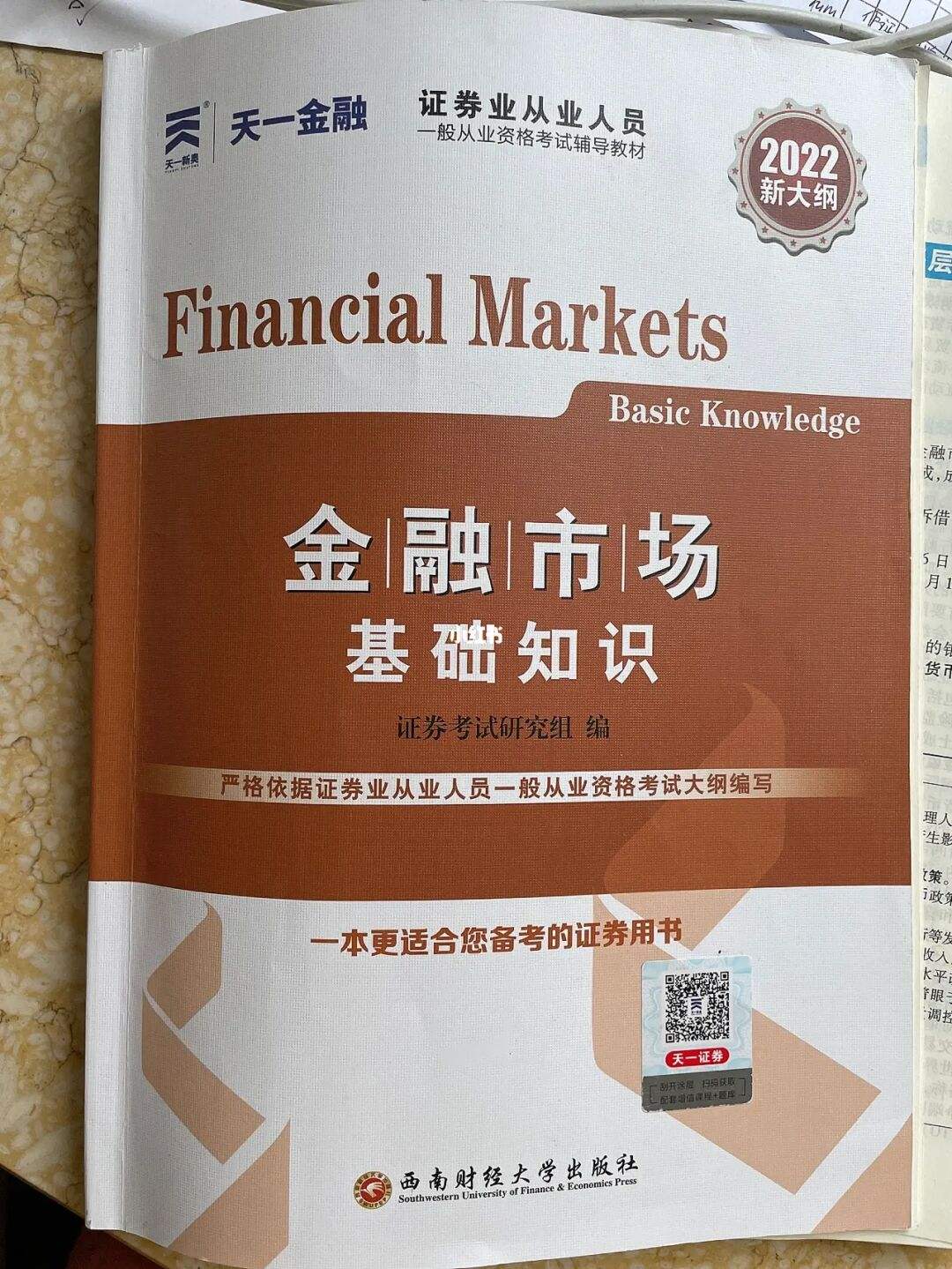 证券从业考试题(证券从业考试题真题)