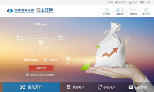 君安证券开户(君安证券开户费用)