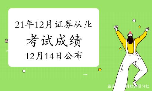 证券从业资格查询(证券从业资格查询入口成绩)