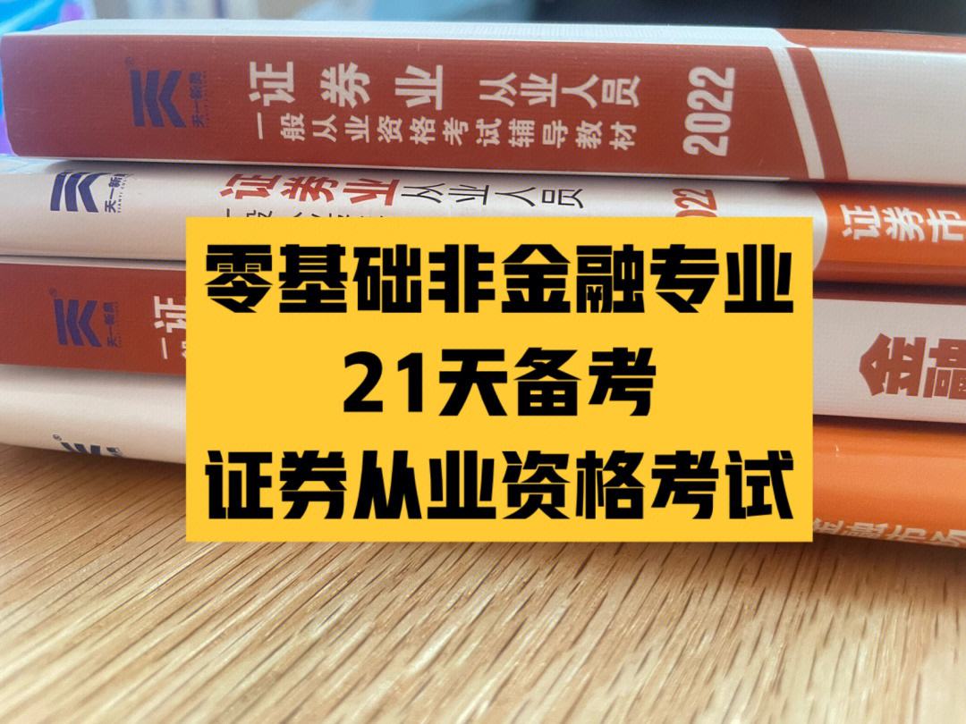 通过证券从业考试(证券从业资格考试考了有啥好处)