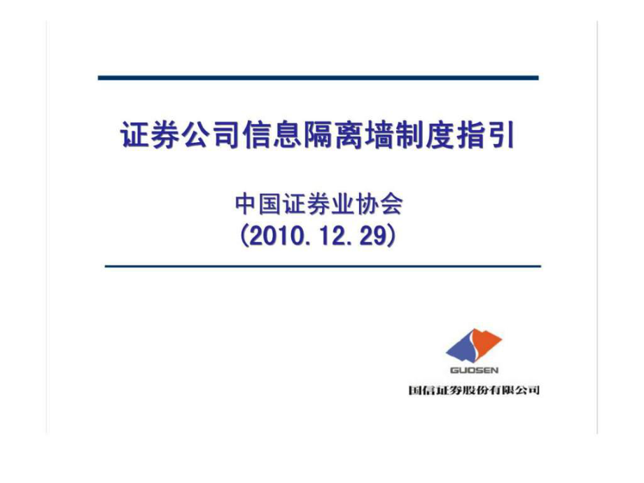 证券制度(证券新制度)