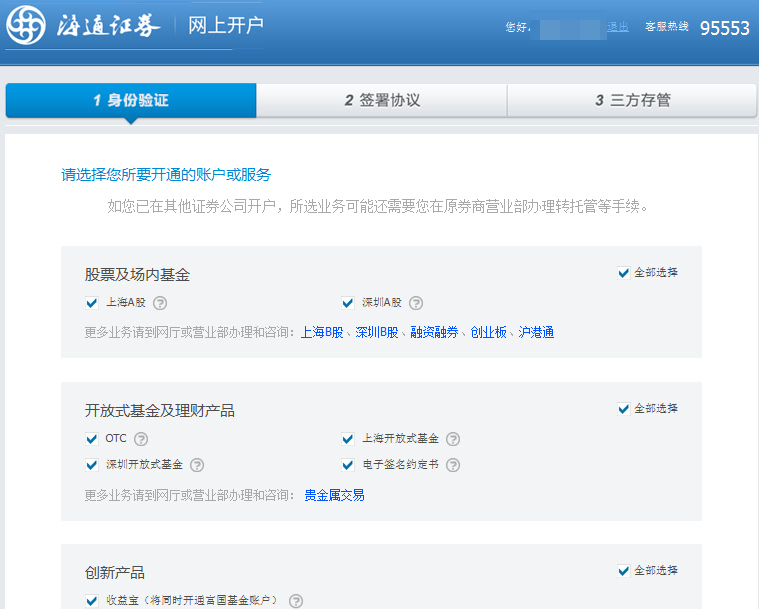 证券佣金多少(国金证券佣金多少)