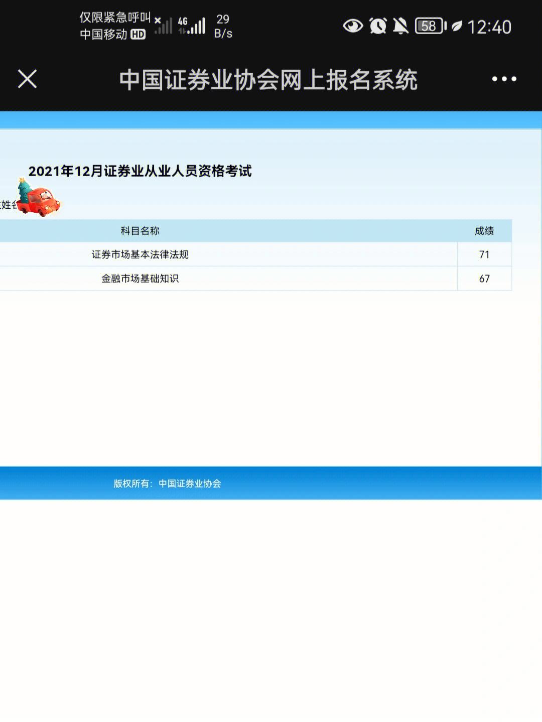 证券从业考试成绩(证券从业考试成绩查询入口官网)