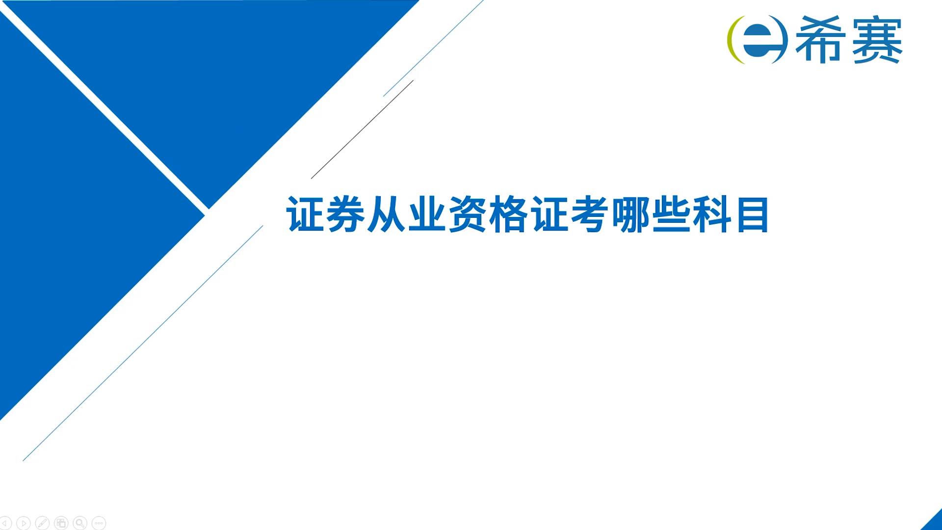 证券从业考什么(证券从业考什么类型的题)