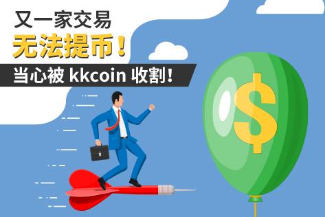 KKCoin(kkcoin官网登录入口)