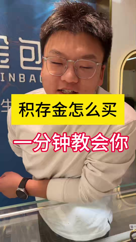 什么是积存贵金属(贵金属积存金是什么意思)