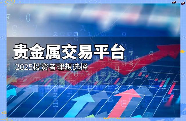 投资贵金属可靠吗(投资贵金属可靠吗安全吗)