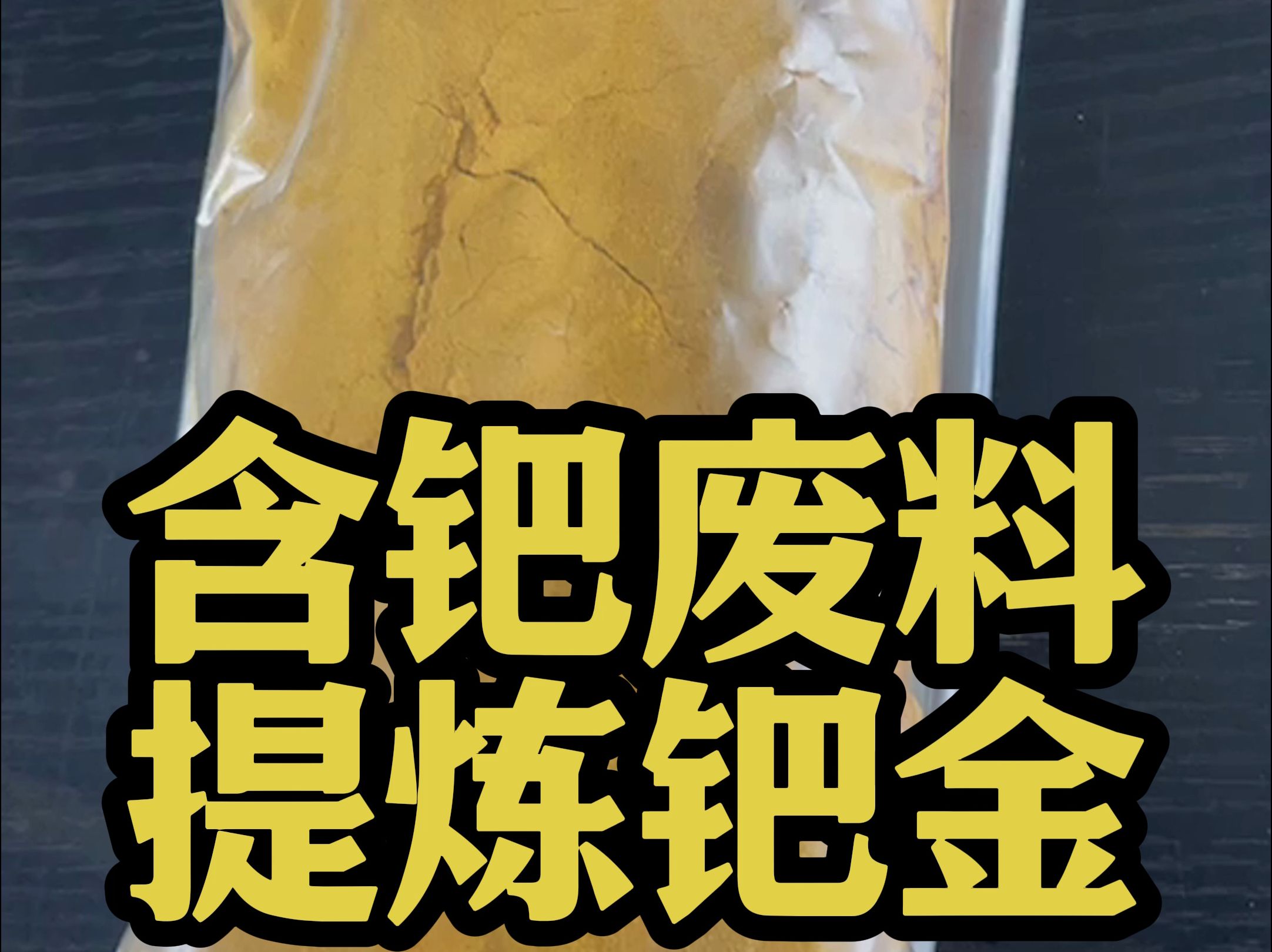 钯是贵金属吗(钯金属于黄金吗)