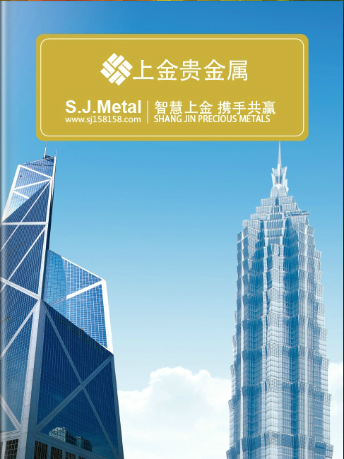君晟贵金属(君晟实业有限公司)