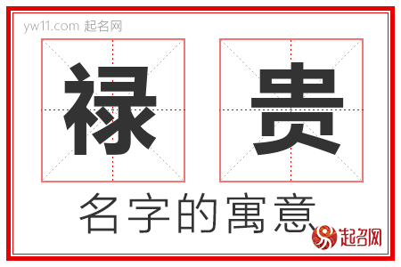 贵禄贵金属(上海贵禄实业有限公司)