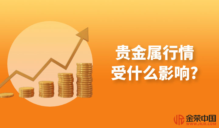 关于贵金属今天关注什么的信息