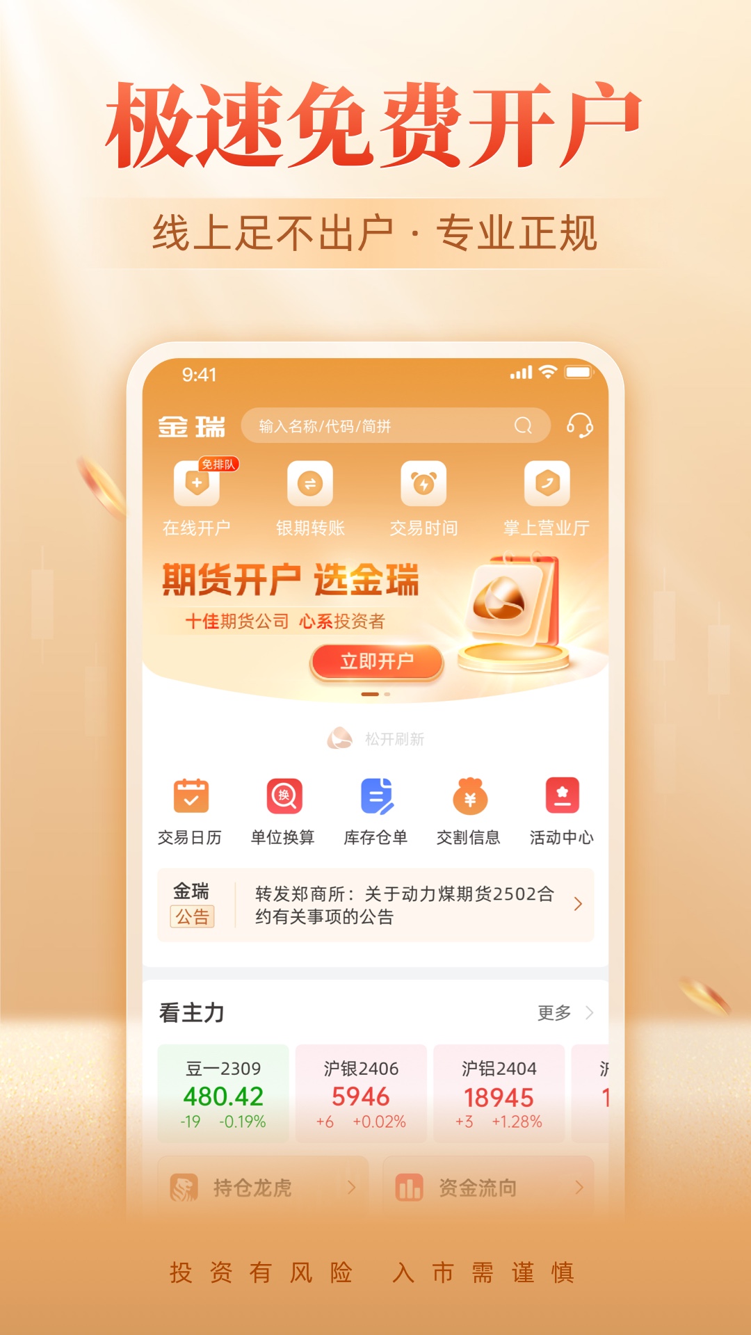 黄金期货开户(黄金期货开户最低多少钱)