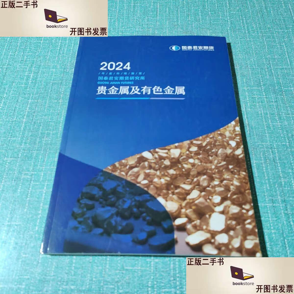 国泰君安期货官网(国泰君安期货官网手续费)