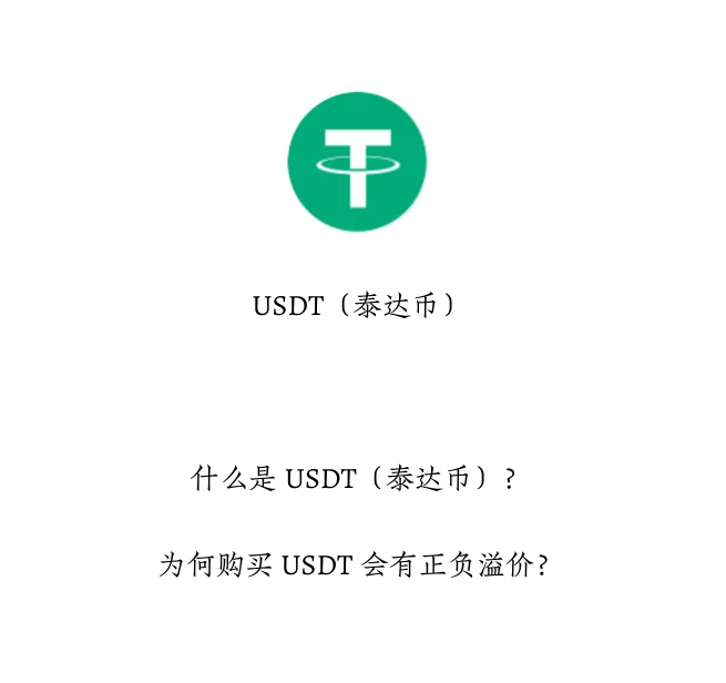 USDT(usdt兑换人民币)