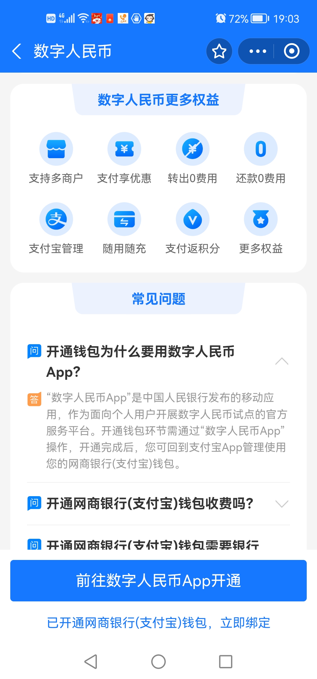 数字货币APP下载(人民数字货币app下载)