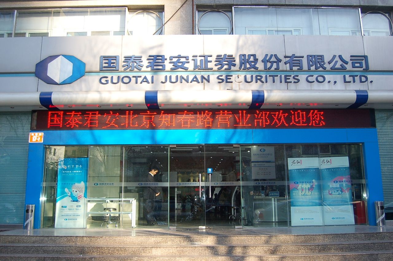 国泰君安期货官网(国泰君安期货官网客服)