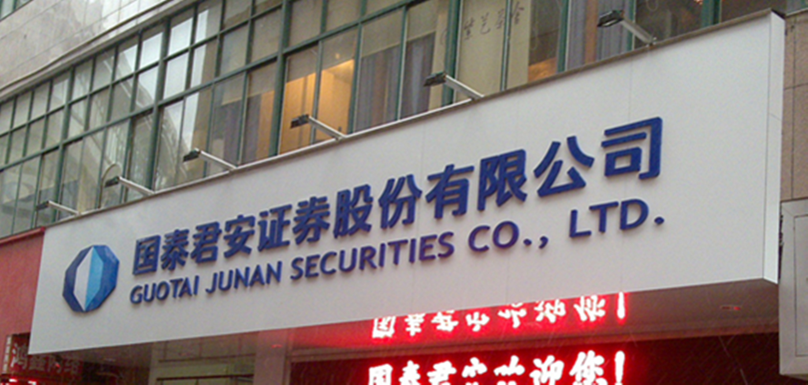 国泰君安期货官方下载(国泰君安期货有限公司官网)