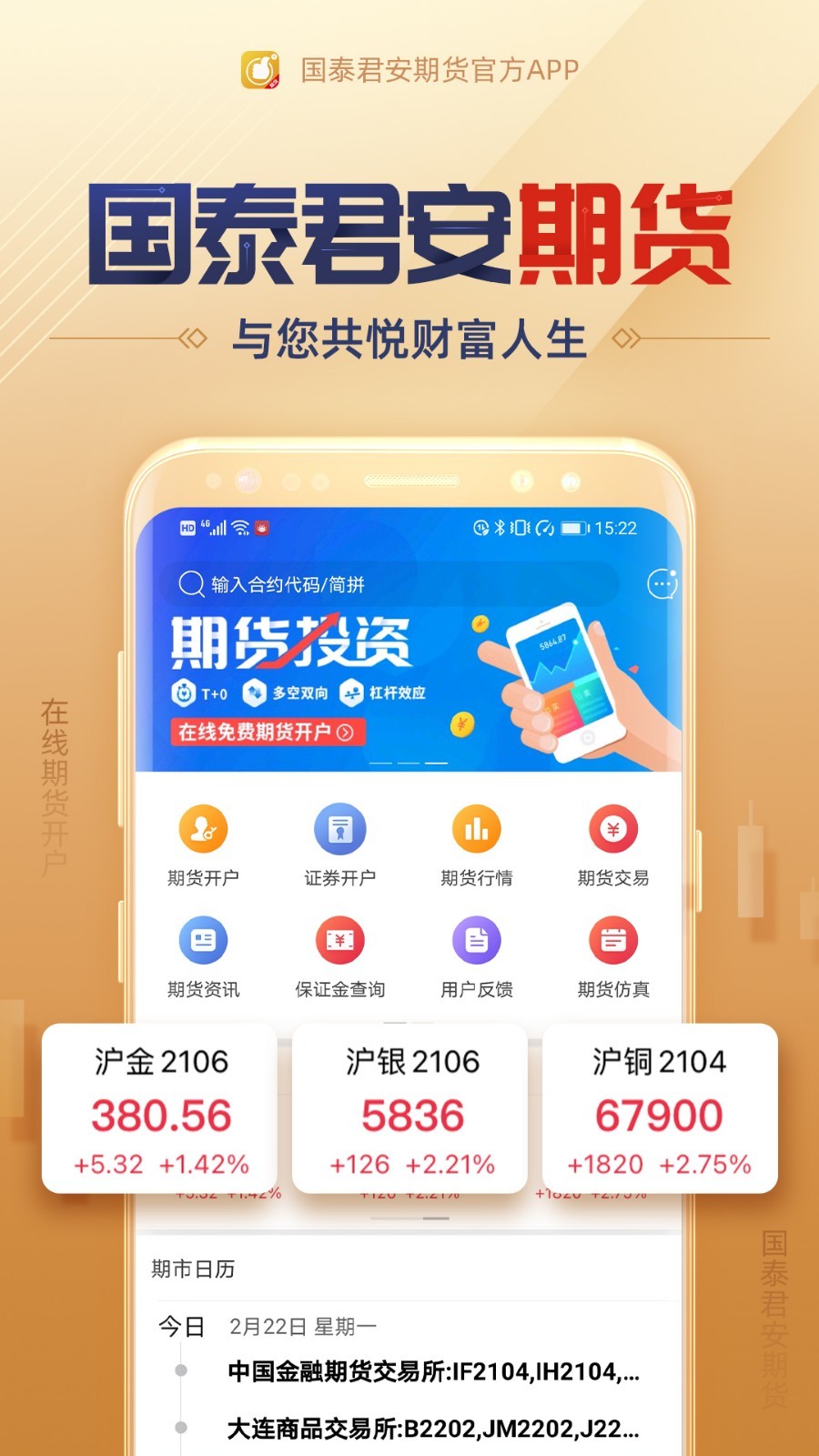 期货app(文华财经期货app)