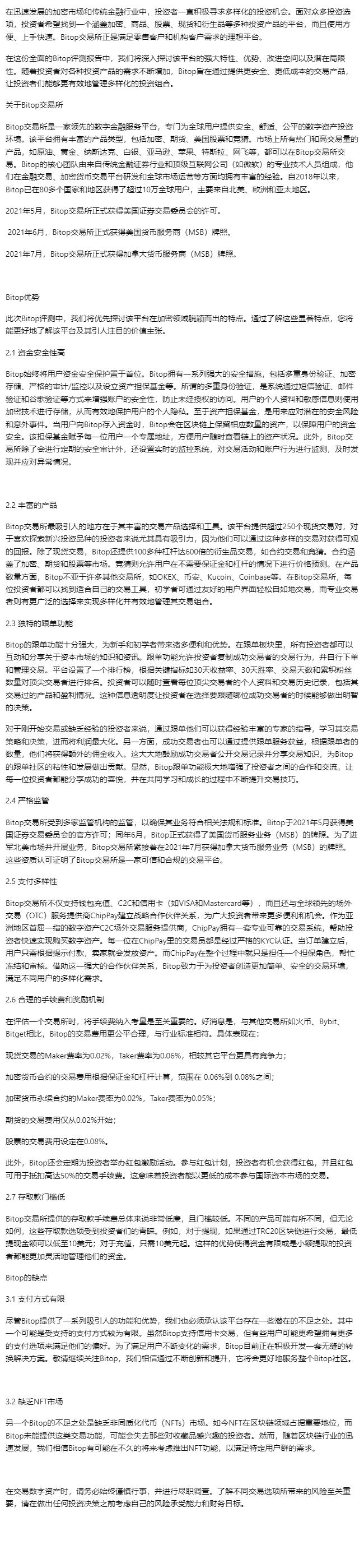 bitop交易所官网(bitop交易所官网交易所的币怎么提到DXE)