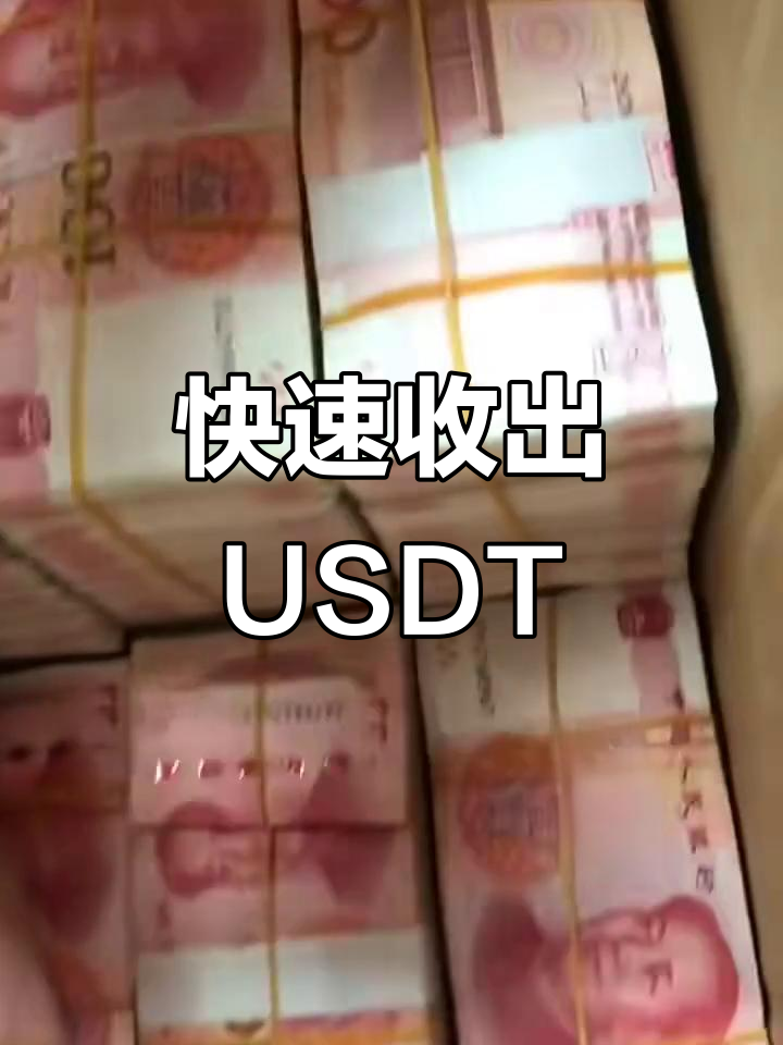 USDT(1比特币等于人民币)